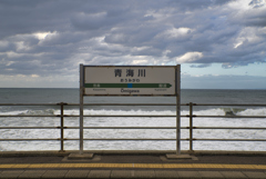 日本一海に近い駅