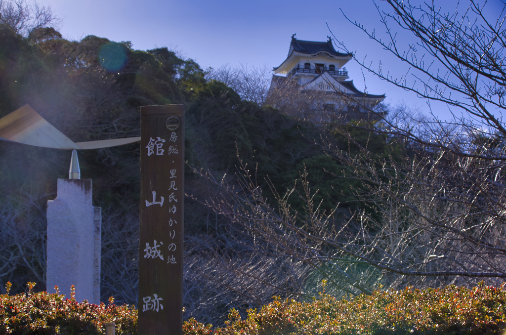 館山城跡