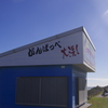 がんばっぺ大洗！