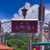 夏の小町通り