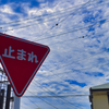 止まれ