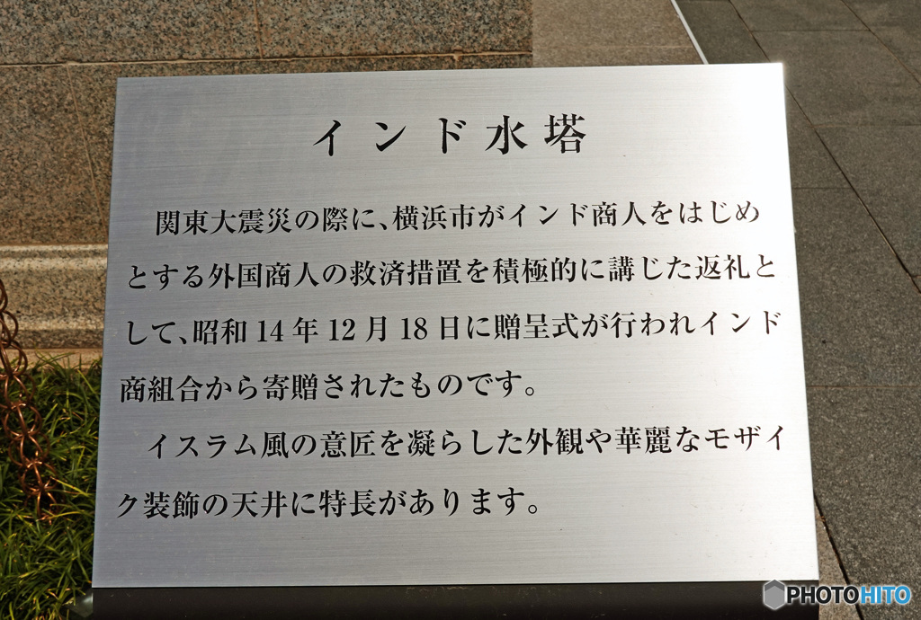 インド水塔