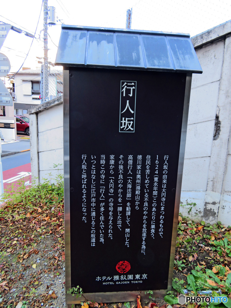 ホテル雅叙園東京