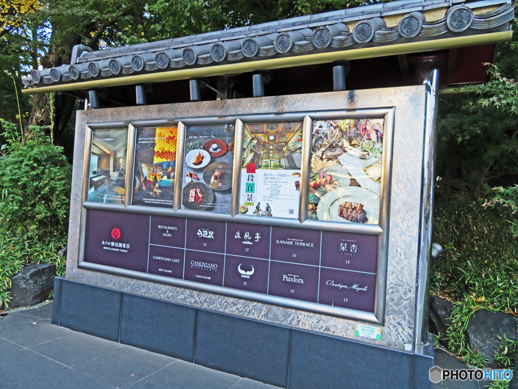 ホテル雅叙園東京