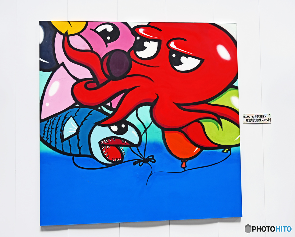 Kis-My-Ft2 千賀健永作  【竜宮城の映えスポット】