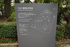 千鳥ヶ淵戦没者墓苑にて