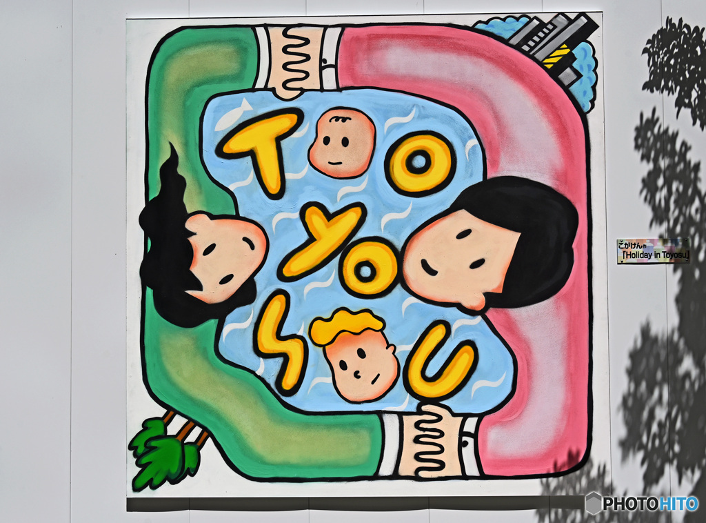 こがけん　作  【Holiday in Toyosu】