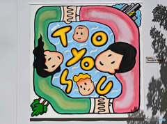 こがけん　作  【Holiday in Toyosu】