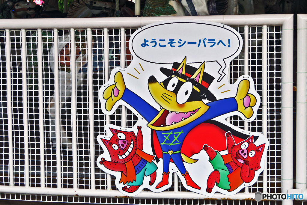 八景島　入り口付近の寸景