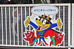 八景島　入り口付近の寸景