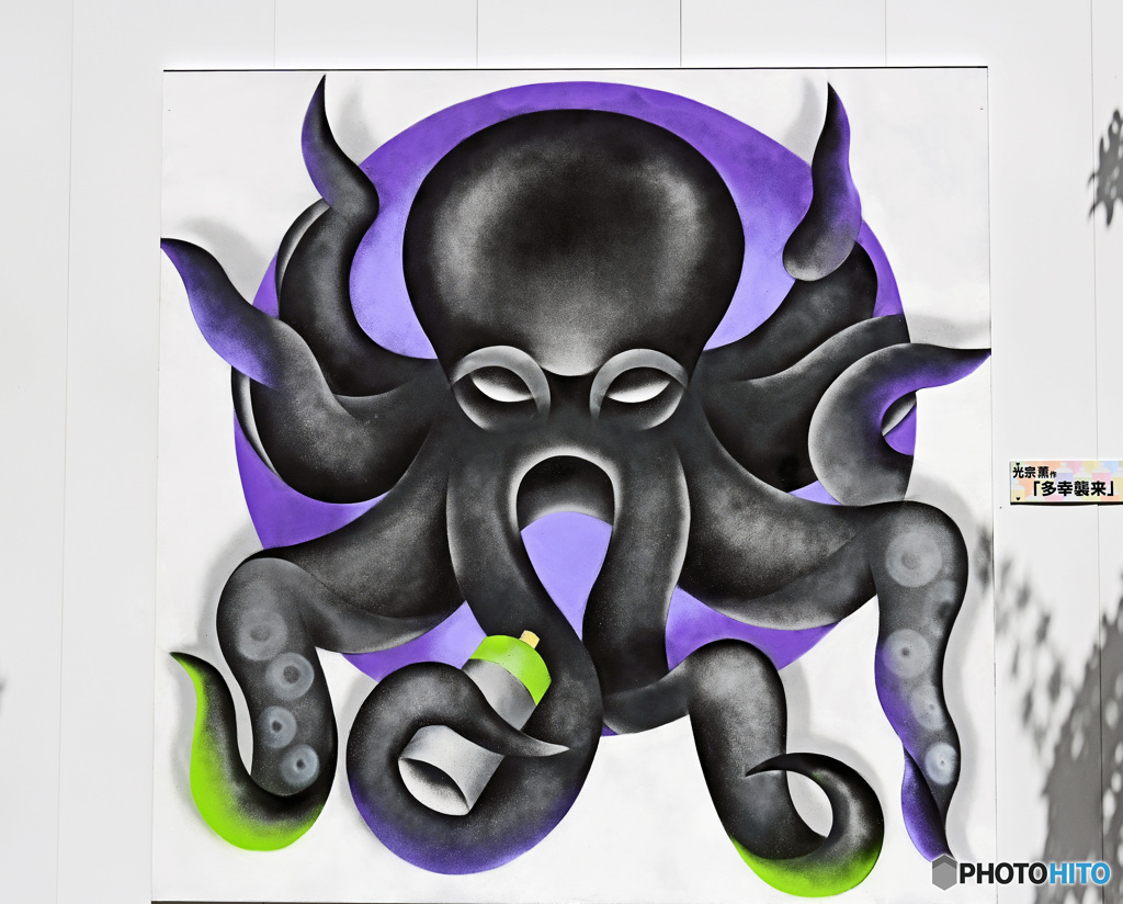 光宗薫作　「多幸襲来」