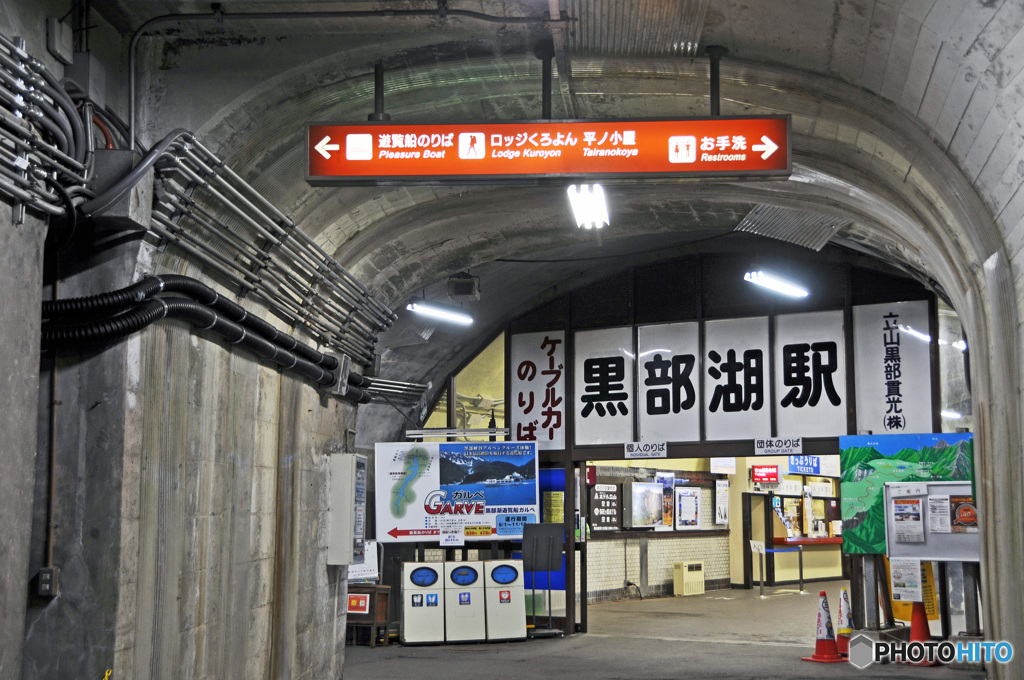 思い出の黒四と室堂