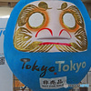 土産物店で見つけたダルマさん