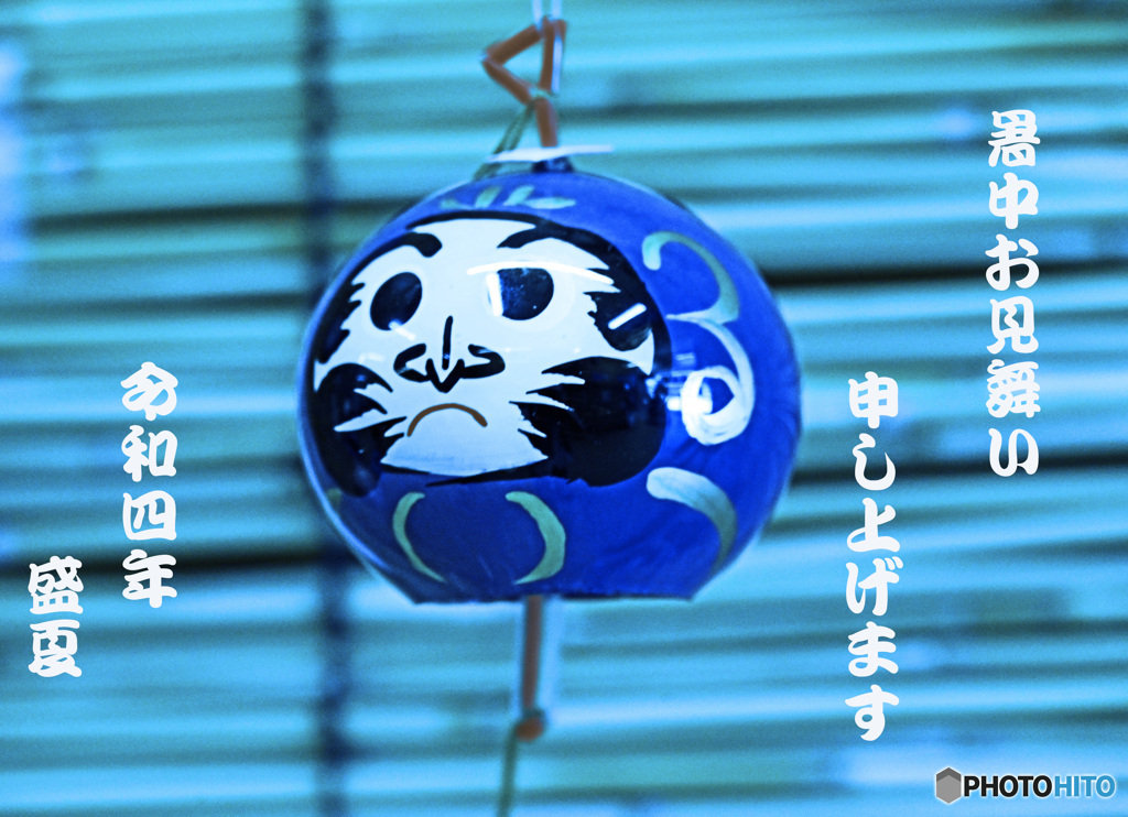 暑中お見舞い申し上げます。