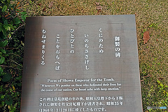 千鳥ヶ淵戦没者墓苑にて