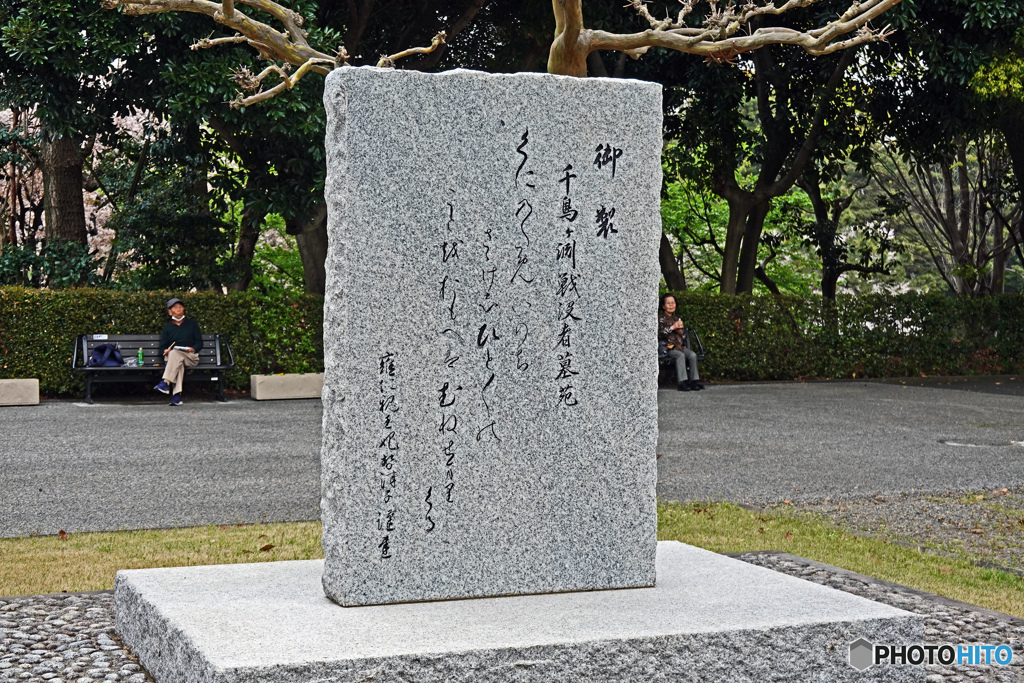 千鳥ヶ淵戦没者墓苑にて