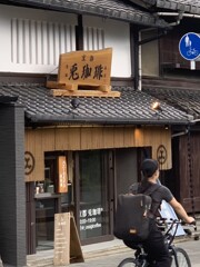 京都・寸景