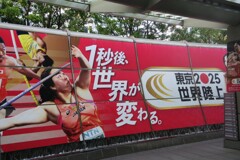 東京2025世界陸上・明日開幕