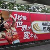 東京2025世界陸上・明日開幕