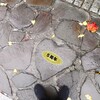 *おかげさまで*