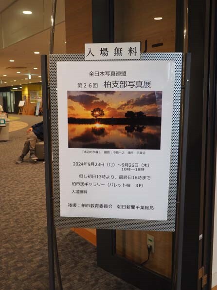 写真展①