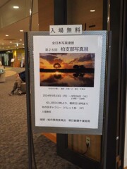写真展①