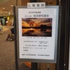 写真展①