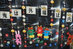 節分