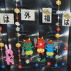 節分