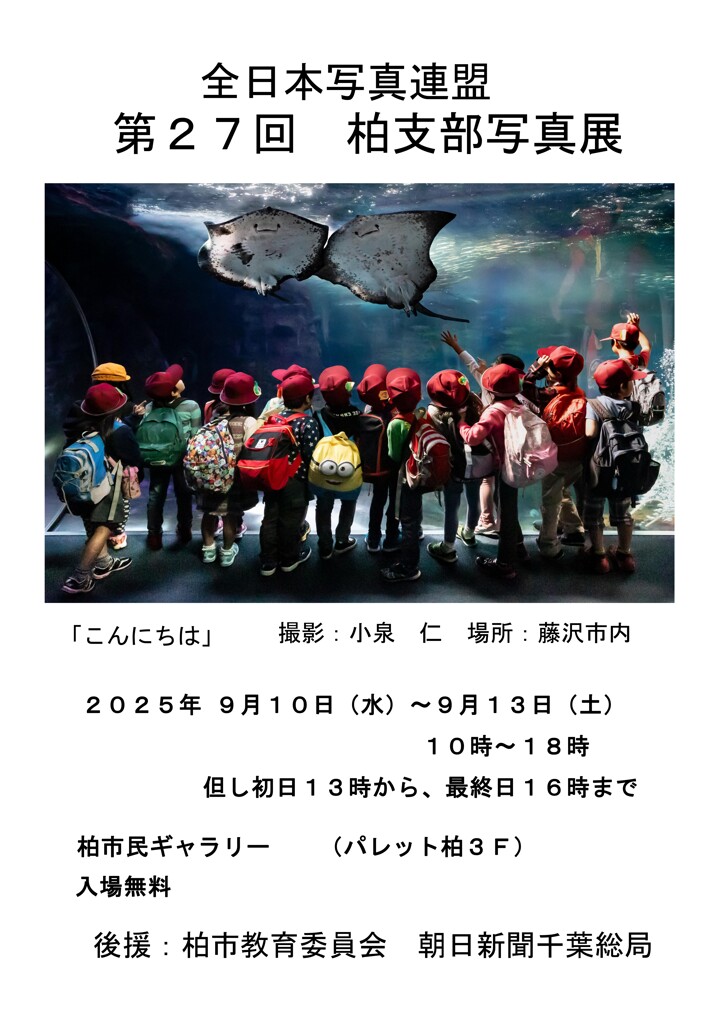 写真展