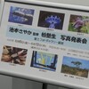 写真展・ホームページが出来ました★☆