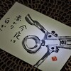 今夜は赤かな　白かな