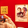 宝塚劇場・雪組公演