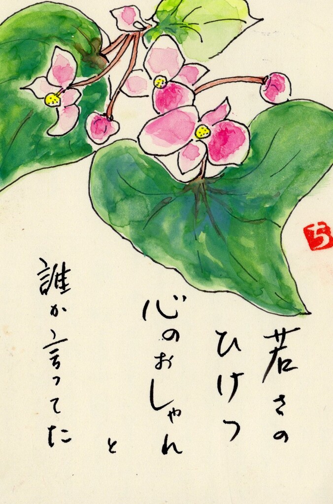 愛の告白