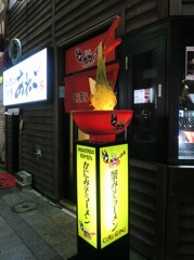 夜の街・札幌②