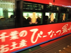 千葉名産・ピーナッツ電車