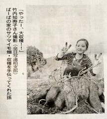 「やったー、大収穫」と題して～