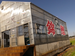長岡市松田養鯉場2