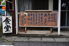 味処