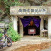 2024-両面宿儺遥拝所