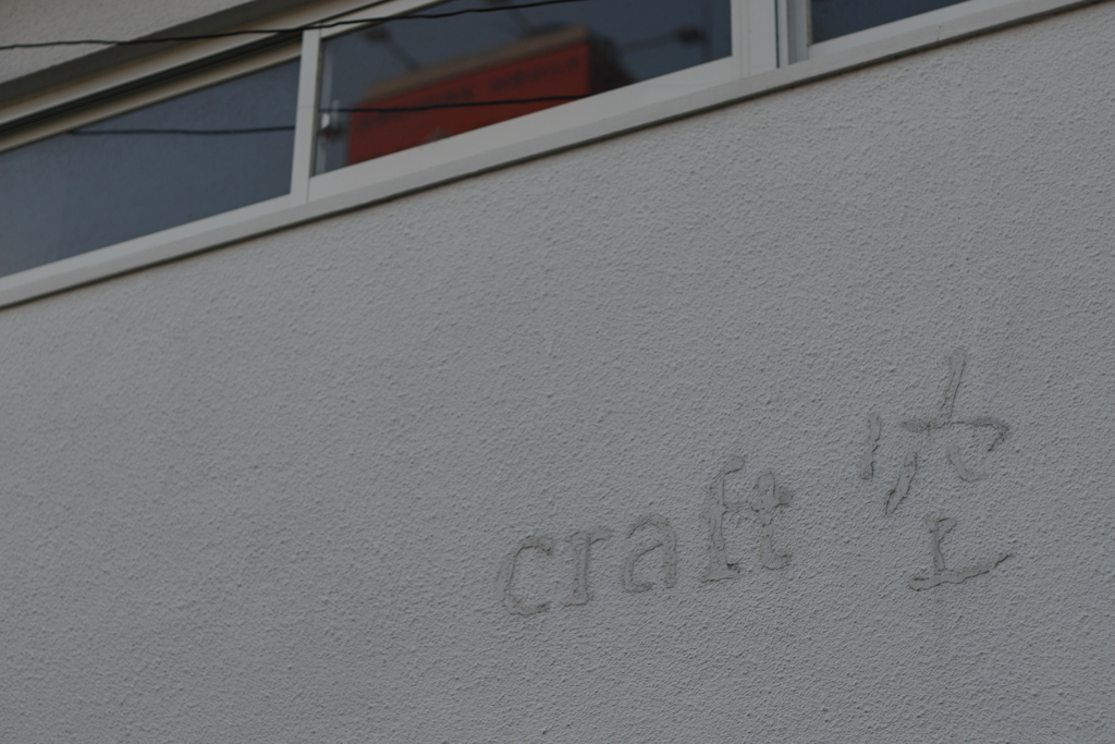 craft空