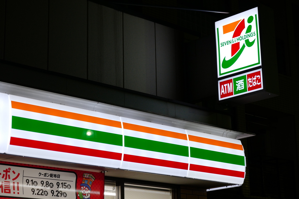 セブンイレブン