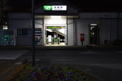 駅