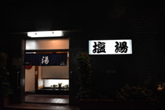 出で立ち