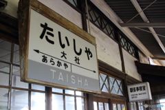 終着駅