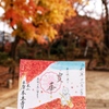 御朱印(本土寺)※千葉県松戸市