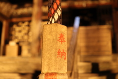 奉納