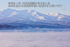 新しい年が良い一年となりますように… けあらしの朝(-15℃)