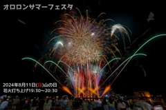 オロロンサマーフェスタ(道北最大級の花火大会)