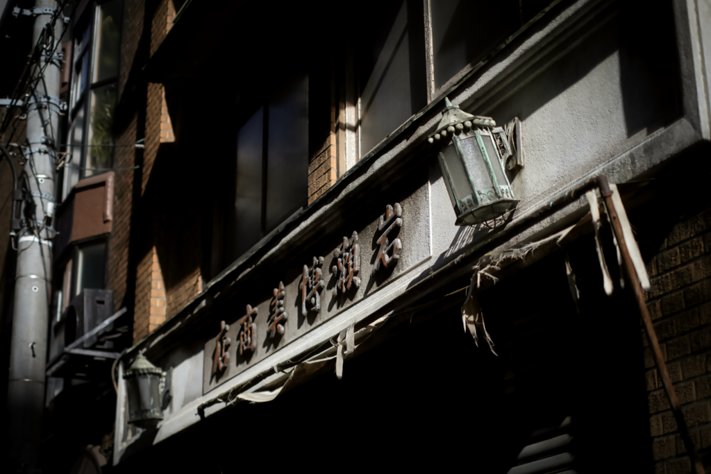 レトロ建築・岩瀬博美商店